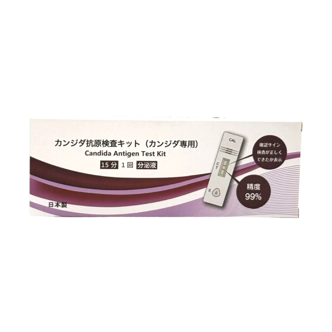 念珠菌(Candida)抗原檢測檢測試劑盒